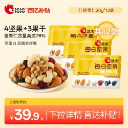 洽洽 小黄袋 每日坚果 综合坚果
