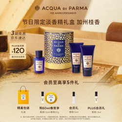 帕尔玛之水 加州桂淡香精礼盒 50ml+润肤+洁肤