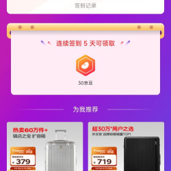 「外交官京东自营旗舰店」连续签到5天30京豆