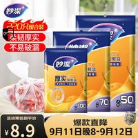 妙潔 MBS-A+MBM-A+MBL-A 抽取式保鲜袋 17*25cm+20*30cm+25*35cm 100只+70只+50只