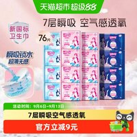 88VIP：七度空间 日夜卫生巾套装 (丝柔超薄日用24.5cm