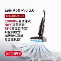 石头 智能洗地机A30Pro3.0\Ultra3.0除菌除臭全向助力