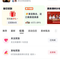 京东圈子「美食大赛圈」每日发帖10京豆+签到3京豆