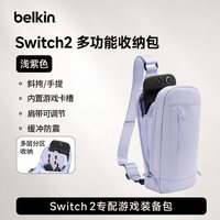 移动端：贝尔金 NS2游戏装备包适用Switch2收纳包单肩/斜挎手提包骑行包胸包可装充电宝掌机数码包带游戏卡槽