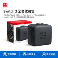 移动端：任天堂 Switch 2代收纳包