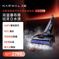 云鲸 蒸汽热水洗地机S3Steam拖吸一体扫地热水拖地机