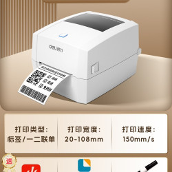 得力 DL888D标签机打印机蓝牙不干胶热敏纸快递电子面单标签纸打印机发货单家用商用条码二维码打单机吊牌
