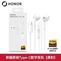 移动端：荣耀 原装有线耳机type-c接口正品AM33手机平板通用官方旗舰正品
