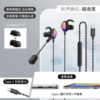 移动端：惠普 Type-C接口 HIFI音质 入耳式有线耳机
