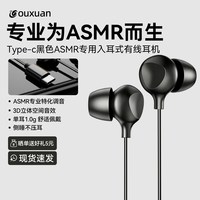 移动端：欧炫 耳机有线type-c接口asmr睡眠睡觉专用降噪入耳式侧睡不压耳助眠