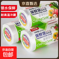 背心式食品保鲜袋冰箱加厚防漏家用收纳大号连卷袋点断手撕袋 特厚大号30*35cm 100只