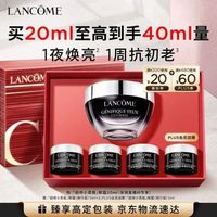 兰蔻 超修小黑瓶眼霜 20ml（赠20ml 到手40ml）