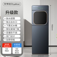 荣事达 饮水机立式下置水桶家用全自动智能制冷热两用小型宿舍2026
