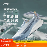 李宁 赤兔8 PRO 跑步鞋男鞋透气网面beng轻弹中考体测跳绳运动鞋 净空蓝/冠冕蓝 42 男子