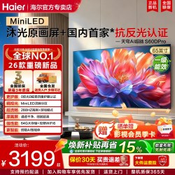 海尔 电视机65/75/85英寸S60DPro超清MiniLED2026新款液晶游戏语音