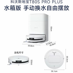科沃斯 T80S PRO PLUS滚筒扫地洗地机器人一体自动清洗