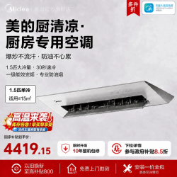 美的 厨房空调嵌入式一级1.5匹家用厨房专用空调防油烟制冷FG100