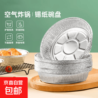 京喜 锡纸盘空气炸锅纸耐高温可以户外明火使用食品级加厚锡纸碗烧烤盘 8寸（10个装）装箱发货