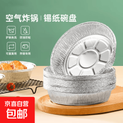京喜 锡纸盘空气炸锅纸耐高温可以户外明火使用食品级加厚锡纸碗烧烤盘 8寸（10个装）装箱发货