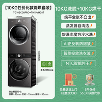 移动端：小天鹅 小乌梅MAX套装 TG100SC83+TH100VH83MAX 10kg 热泵洗烘套装