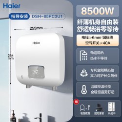 海尔 出品统帅即热式小型热水器恒温出水家用卫生间洗澡免储水85MP