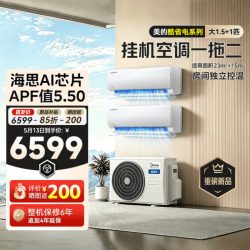 美的 空调一拖二酷省电大2匹挂机新一级能效中央空调