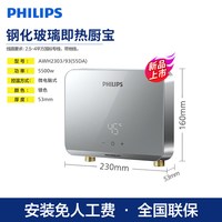移动端：飞利浦 焕新补贴飞利浦小厨宝即热式小型厨房卫生间速热热水宝台下洗厨宝