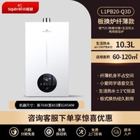 移动端：小松鼠 燃气壁挂炉天然气家用暖气片采暖炉地暖锅炉热水器两用Q3D