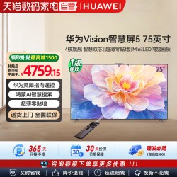 华为 Vision 5系列 液晶电视