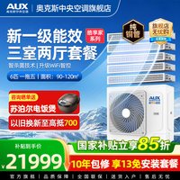 奥克斯 一拖五6匹中央空调家用全直流变频三室两厅多联