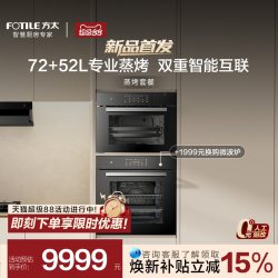 方太 02-EX1嵌入式蒸箱+02-EX1嵌入式烤箱大容量蒸烤套装