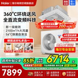 海尔 3匹5匹 一级能效 天花机中央空调