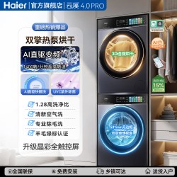 海尔 云溪4.0 升级款系列 XQG100-BLEU75TU1+GA100-STF75TU1 热泵洗烘套装 晶釉蓝