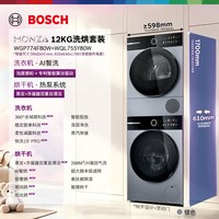 博世 2026新款 博世6系Monza全自动家用12kg平嵌洗衣机烘干机洗烘套装