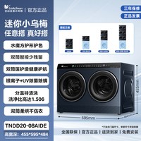 移动端：小天鹅 [迷你小乌梅]小天鹅12kg洗烘一体母婴内衣小型双筒三桶分区洗衣机