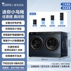 小天鹅 [迷你小乌梅]小天鹅12kg洗烘一体母婴内衣小型双筒三桶分区洗衣机