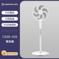 艾美特 电风扇家用落地扇六叶机械大风力风扇定时摇头电扇宿舍寝室