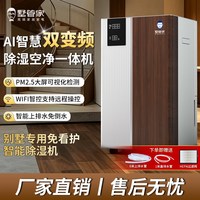 先锋 墅管家除湿机地下室70L除潮家用净化一体抽湿室内变频吸湿器