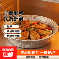 京喜自营-专用品牌 加厚锡纸盘家用空气炸锅纸盘圆形铝箔盘烤箱食用烘焙食品级耐高温 8英寸【10只装