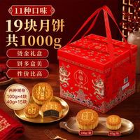 御厨坊 月饼礼盒1000g11味19饼中秋节礼品福利糕点零食大礼包御龙献瑞
