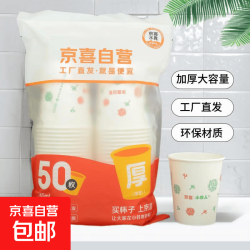 京喜 245ML加厚一次性纸杯大容量水杯超市家用杯子 白色 245ML 100只