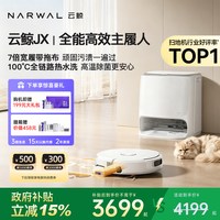 云鲸 JX扫地机器人宽幅履带拖布热水洗地扫拖一体家用智能清洁