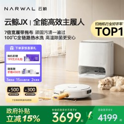 云鲸 JX扫地机器人宽幅履带拖布热水洗地扫拖一体家用智能清洁