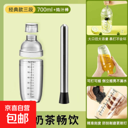 京喜 雪克杯三件套家用调酒器DIY暴打柠檬工具套装 700ml暴打三件套