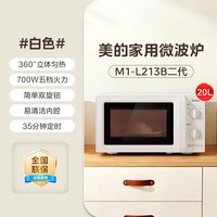 移动端：美的 M1-L213B 微波炉 20L 白色