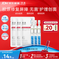 芙清 医用胶原蛋白液体敷料HL-I型1.5mL*3支创面护理皮肤屏障修复