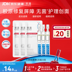 芙清 医用胶原蛋白液体敷料HL-I型1.5mL*3支创面护理皮肤屏障修复