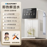 BLAUPUNKT 即热式制冷饮水机家用小型台式桌面饮水器速热热水机2026新款