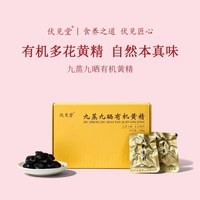 移动端：伏见堂九华山有机黄精100g黄精九蒸九制即食黄精官方旗舰店礼品