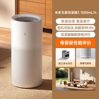 米家 小米旗舰店米家无雾加湿器3 1500 母婴卧室家用客厅静音空调房